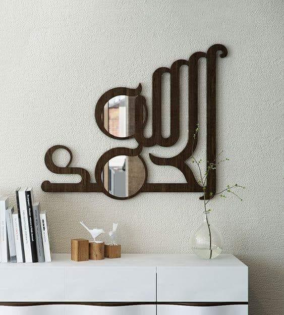 Al Hamdullilah Wall Mirror