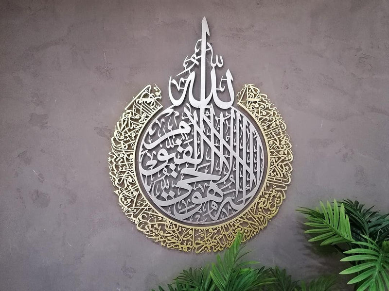 Elegant Two - Tone Ayat ul Kursi Islamic Wall Decor - Gamplanet